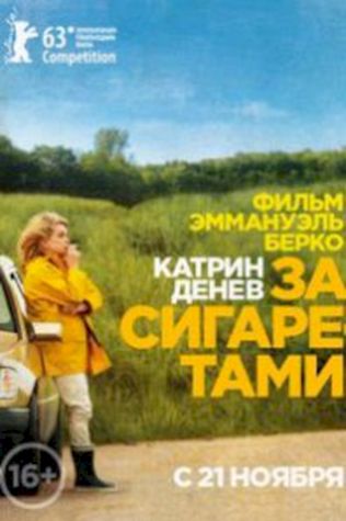 За сигаретами посмотреть онлайн