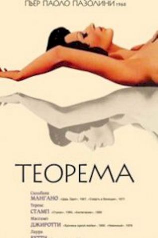 Теорема посмотреть онлайн