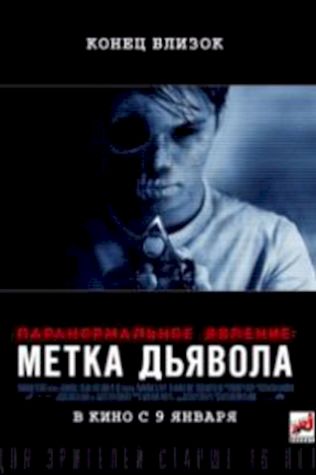 Паранормальное явление: Метка Дьявола посмотреть онлайн