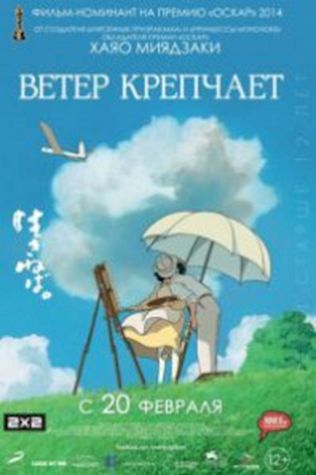 Ветер крепчает