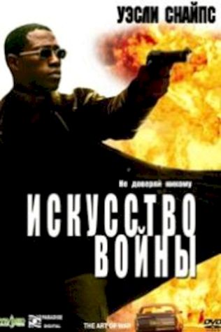 Искусство войны