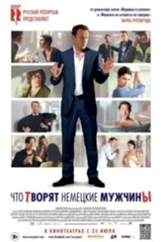 Что творят немецкие мужчины посмотреть онлайн