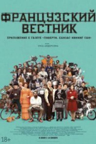 Французский вестник