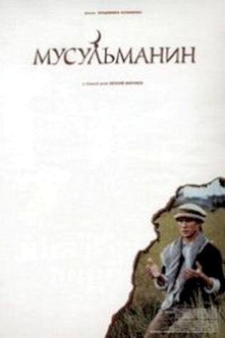 Мусульманин