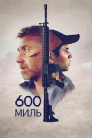 600 миль посмотреть онлайн