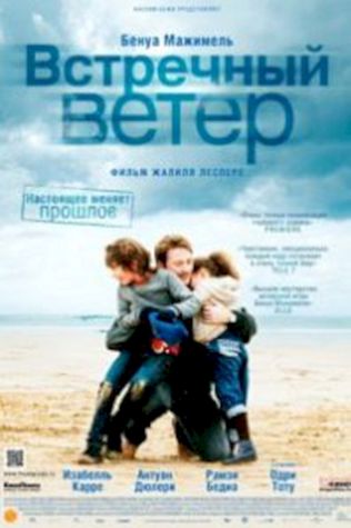 Встречный ветер