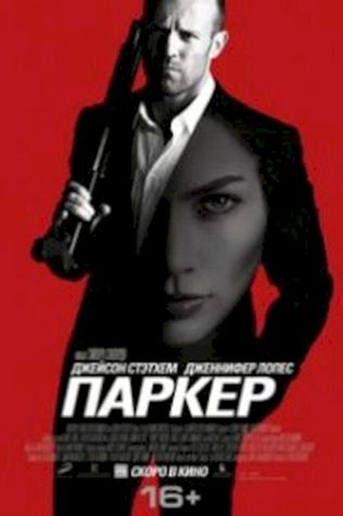 Паркер