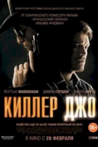 Киллер Джо посмотреть онлайн