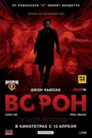 Ворон