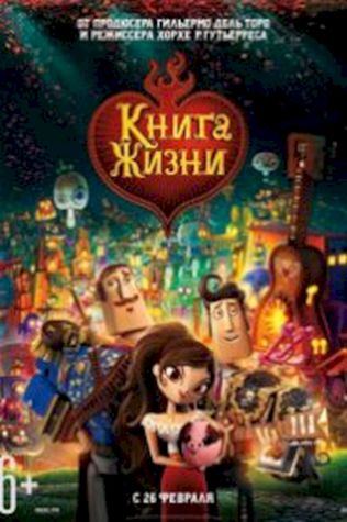 Книга жизни посмотреть онлайн