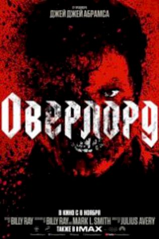 Оверлорд посмотреть онлайн