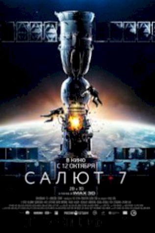 Салют-7 посмотреть онлайн