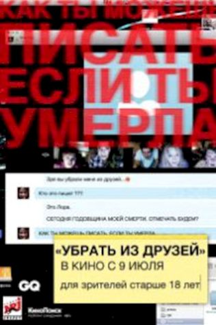 Убрать из друзей посмотреть онлайн